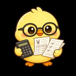 注文住宅の資金計画を確認するひよこ